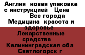 Cholestagel 625mg 180 , Англия, новая упаковка с инструкцией › Цена ­ 8 900 - Все города Медицина, красота и здоровье » Лекарственные средства   . Калининградская обл.,Светлогорск г.